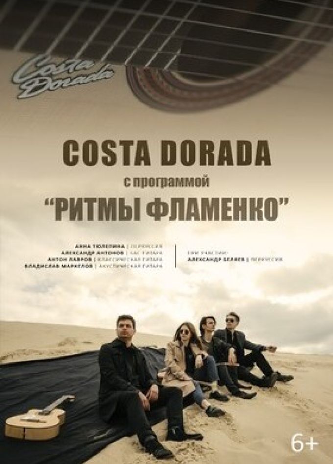 Costa Dorada. Ритмы фламенко