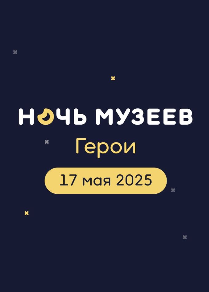Ночь музеев в Обнинске