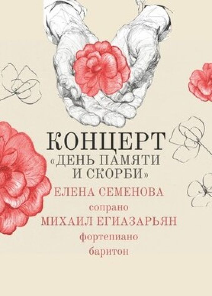 Концерт «День памяти и скорби»