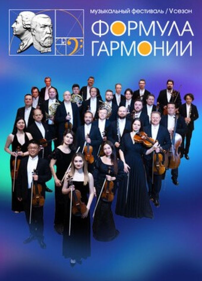 Фестиваль «Формула гармонии. V сезон». Концерт «Реквием»