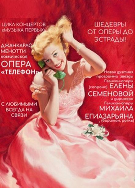 Концерт «Шедевры от оперы до эстрады»