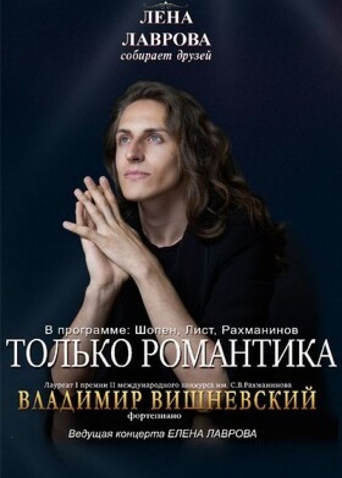 Лена Лаврова
