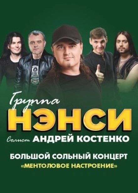 Нэнси