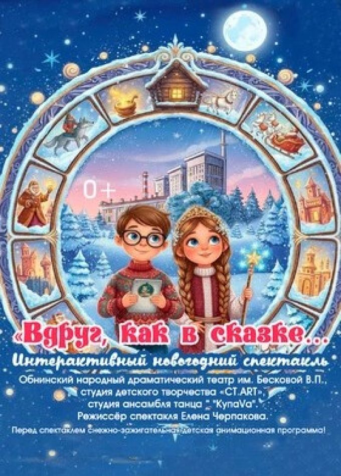 Спектакль «Вдруг как в сказке...»