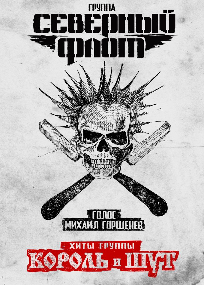 Северный флот