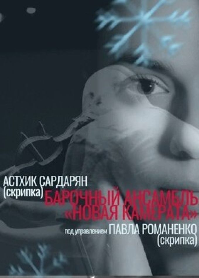 Концерт барочной музыки