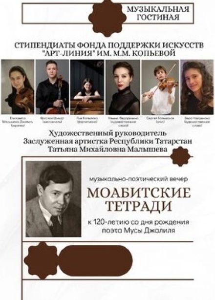 Концерт «Моабитские тетради»