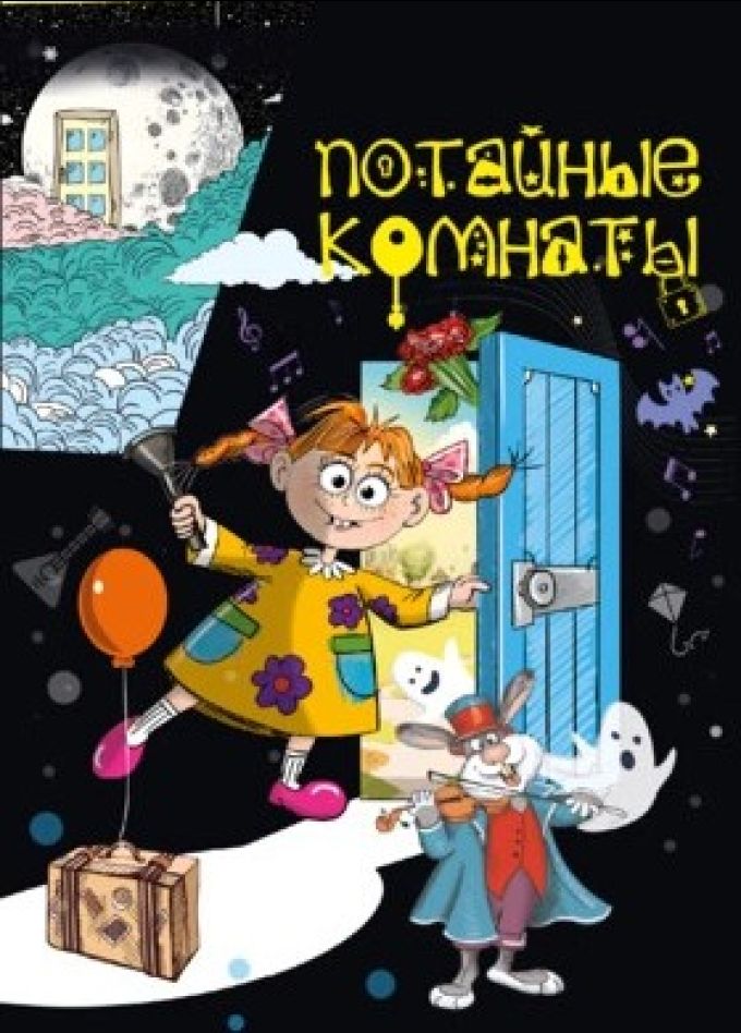Шоу «Потайные комнаты»
