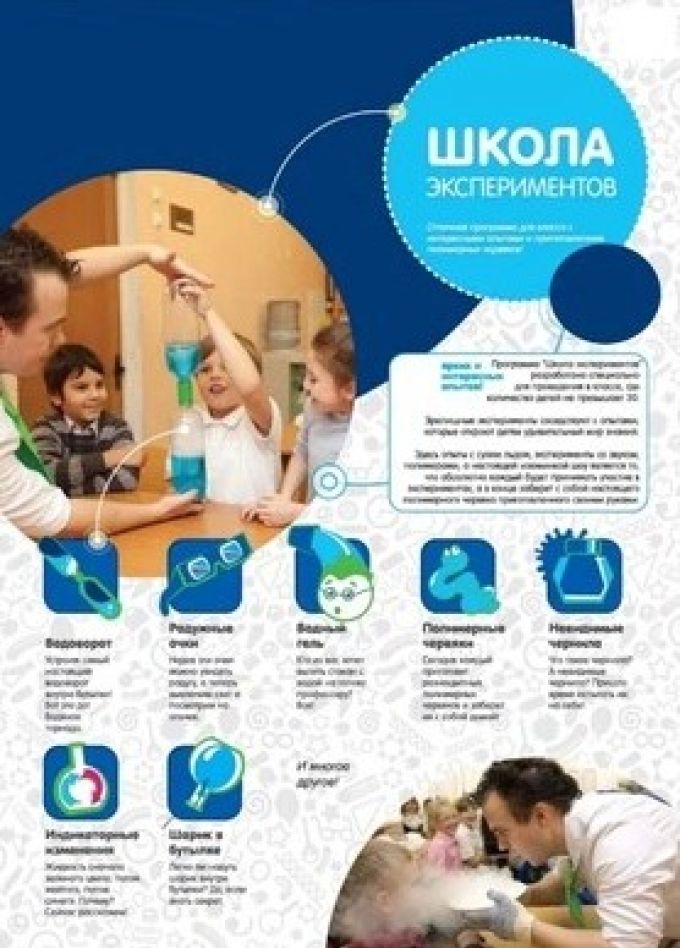 Научный театр «Школа экспериментов»