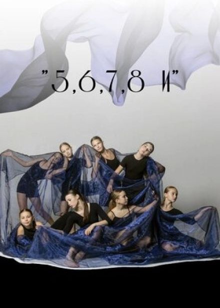 Отчётный концерт театра танца «Антре»