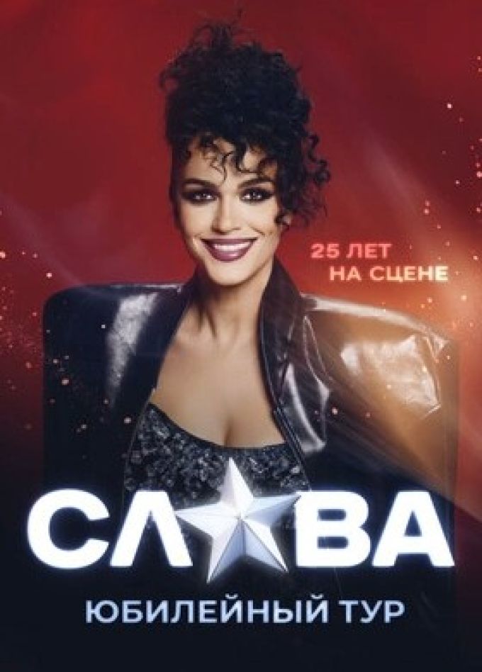 Слава