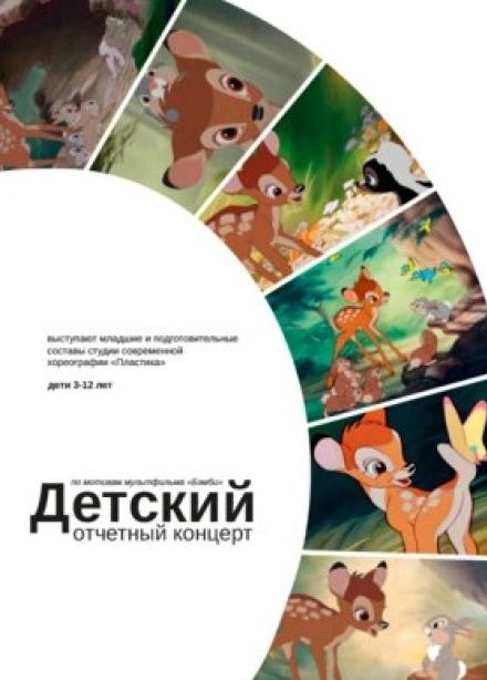 Отчётный концерт студии хореографии «Пластика»