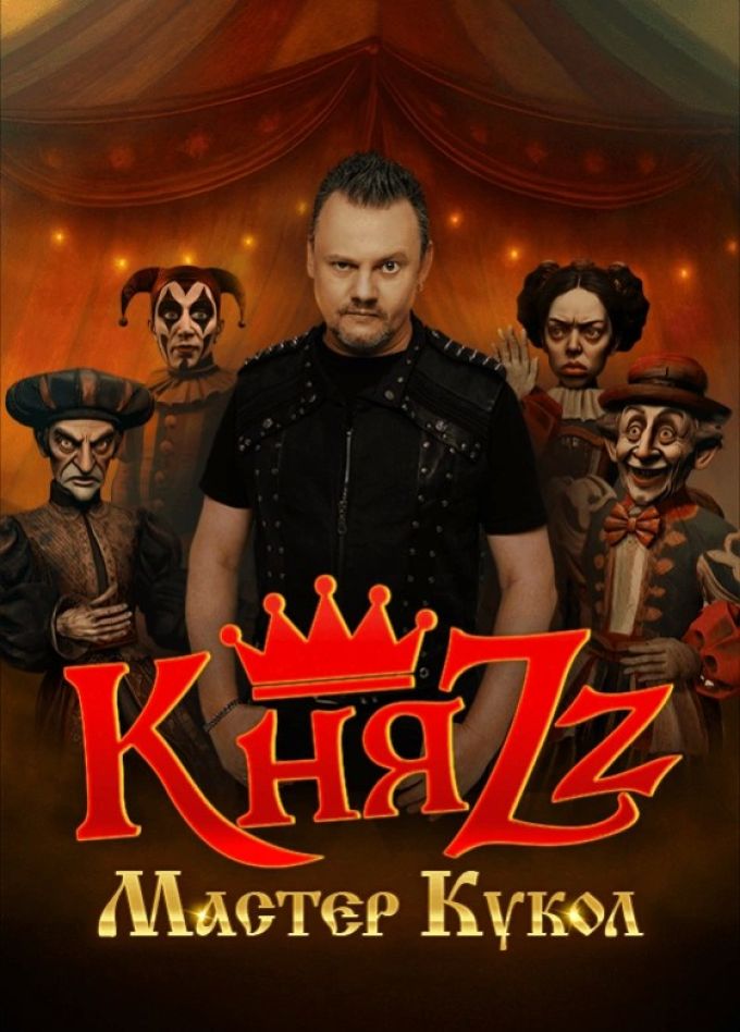 КняZz