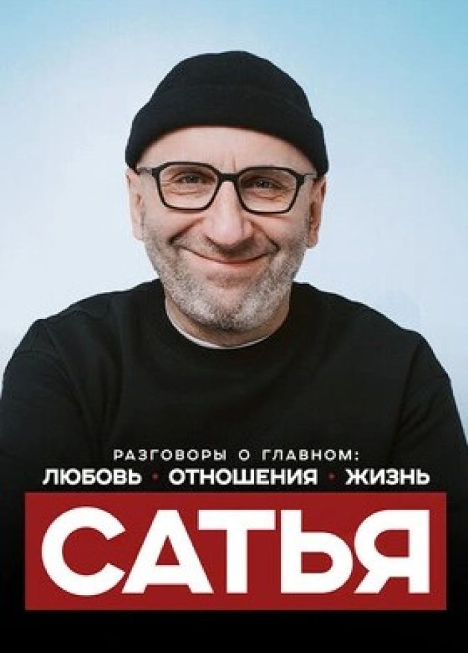 Сатья. Любовь. Отношения. Жизнь