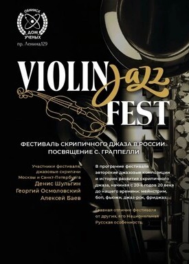 ViolinJazz