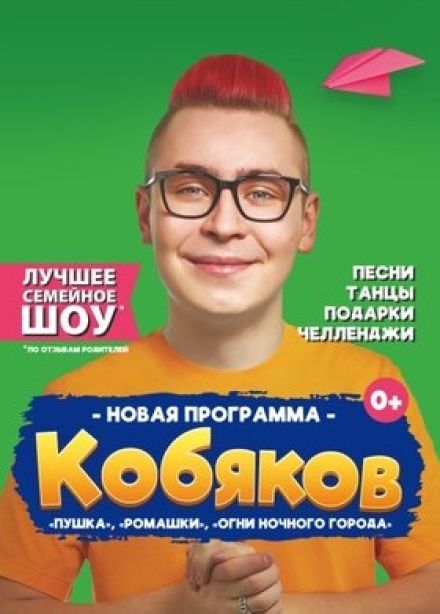 Кобяков