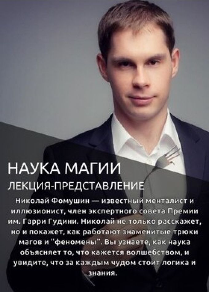 Шоу «Наука магии»