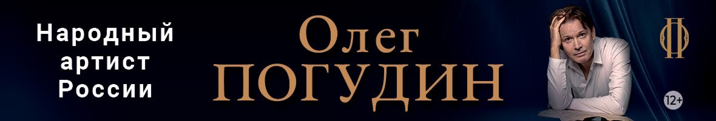 Самореклама Афиша города Олег Погудин Обнинск Баннер
